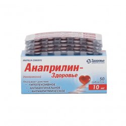 Анаприлин таблетки 10 мг №50 в Кургане и области фото